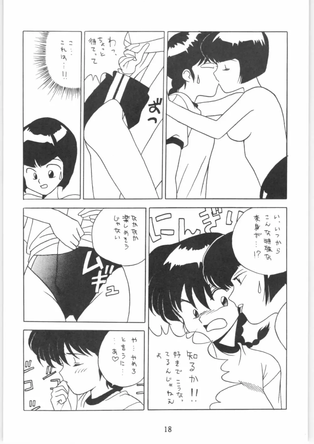 クララメイト Vol. 1 ブルらんマ 1/2 Page.18