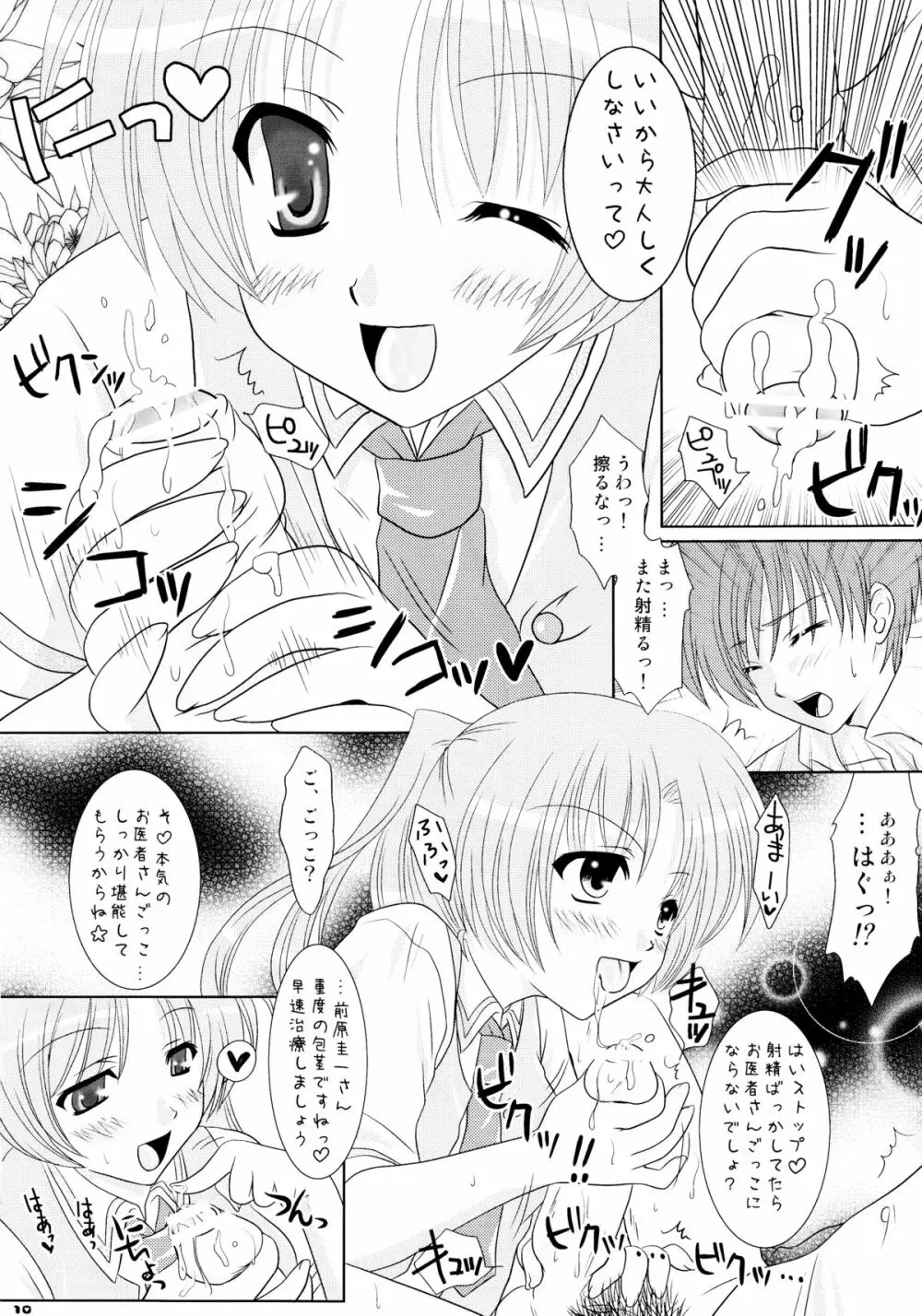 恋はムズムズ Page.10