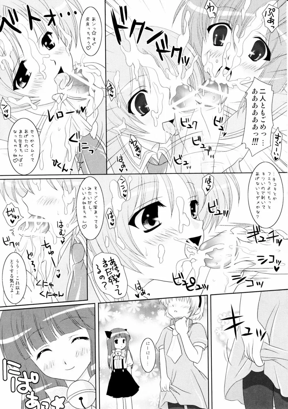 恋はムズムズ Page.13