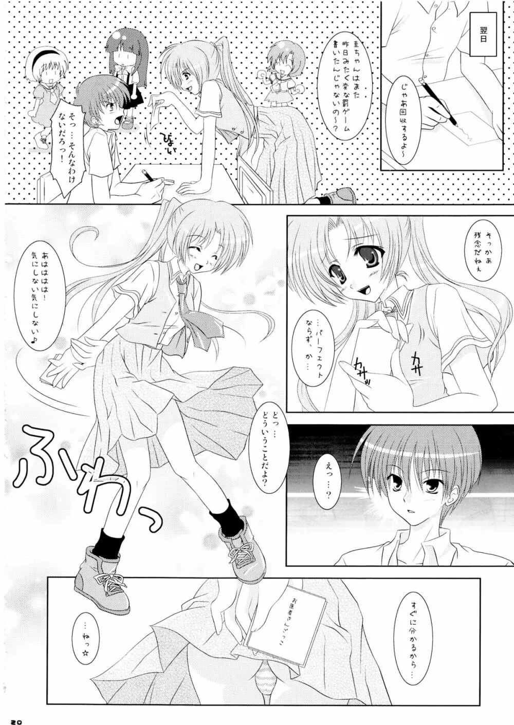 恋はムズムズ Page.20