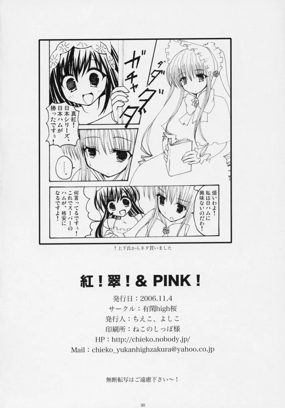 - Kurenai! sui! & Pink! Page.29