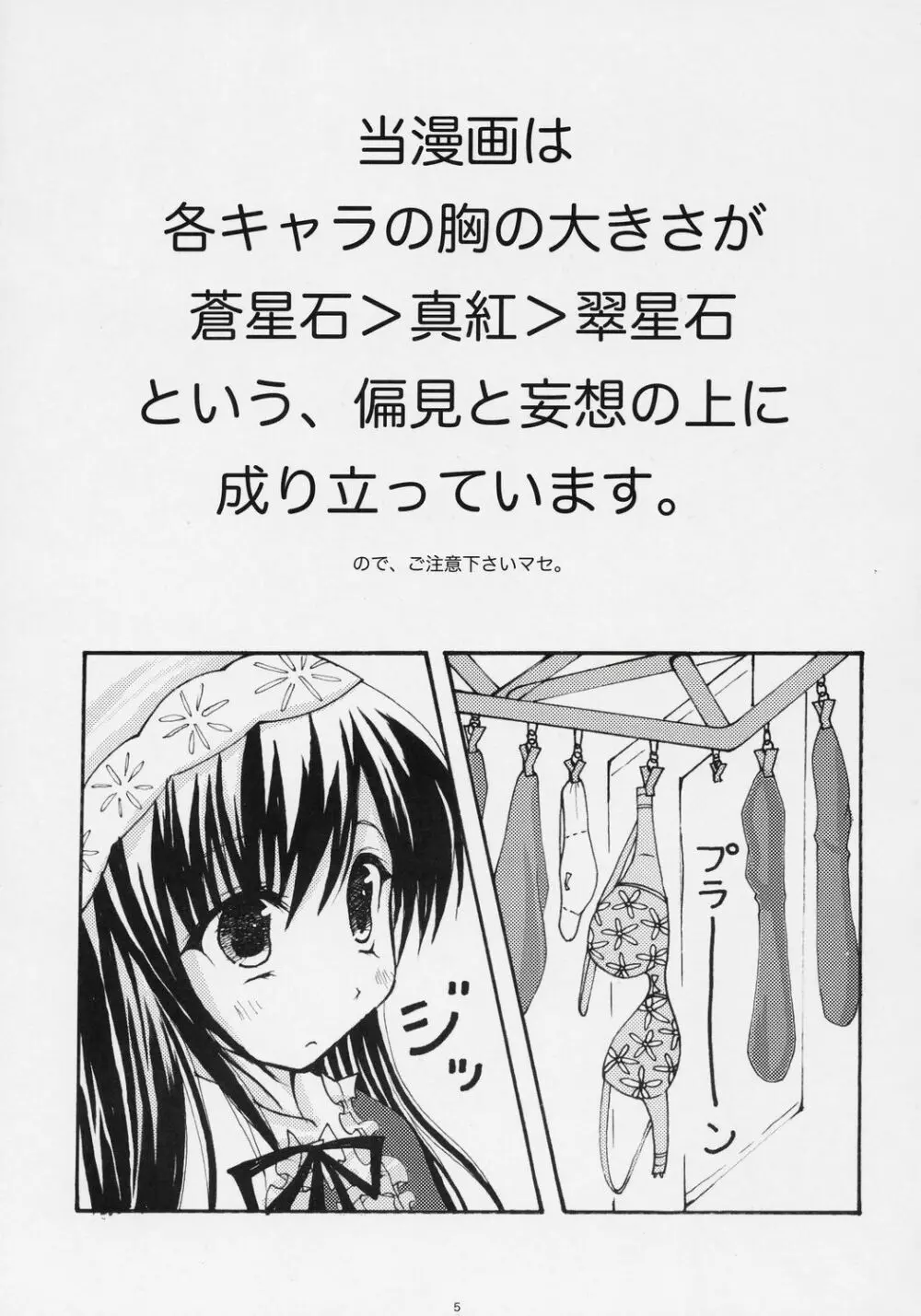 - Kurenai! sui! & Pink! Page.4