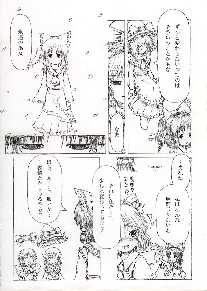 最終鬼畜兵器彼女 Page.4