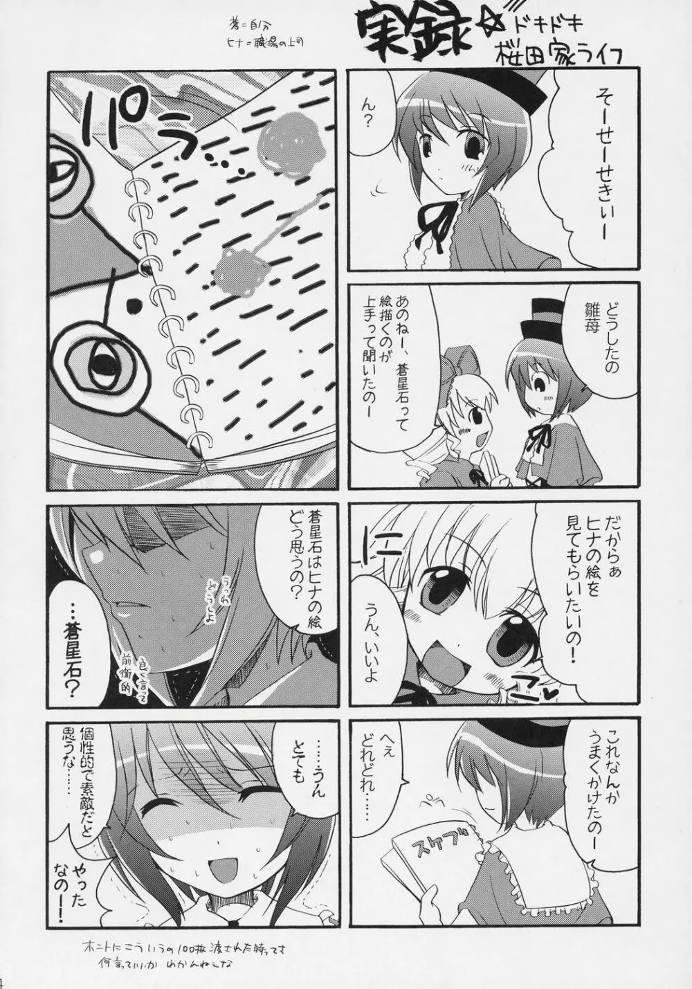 センチメンタル・ブルー Page.23