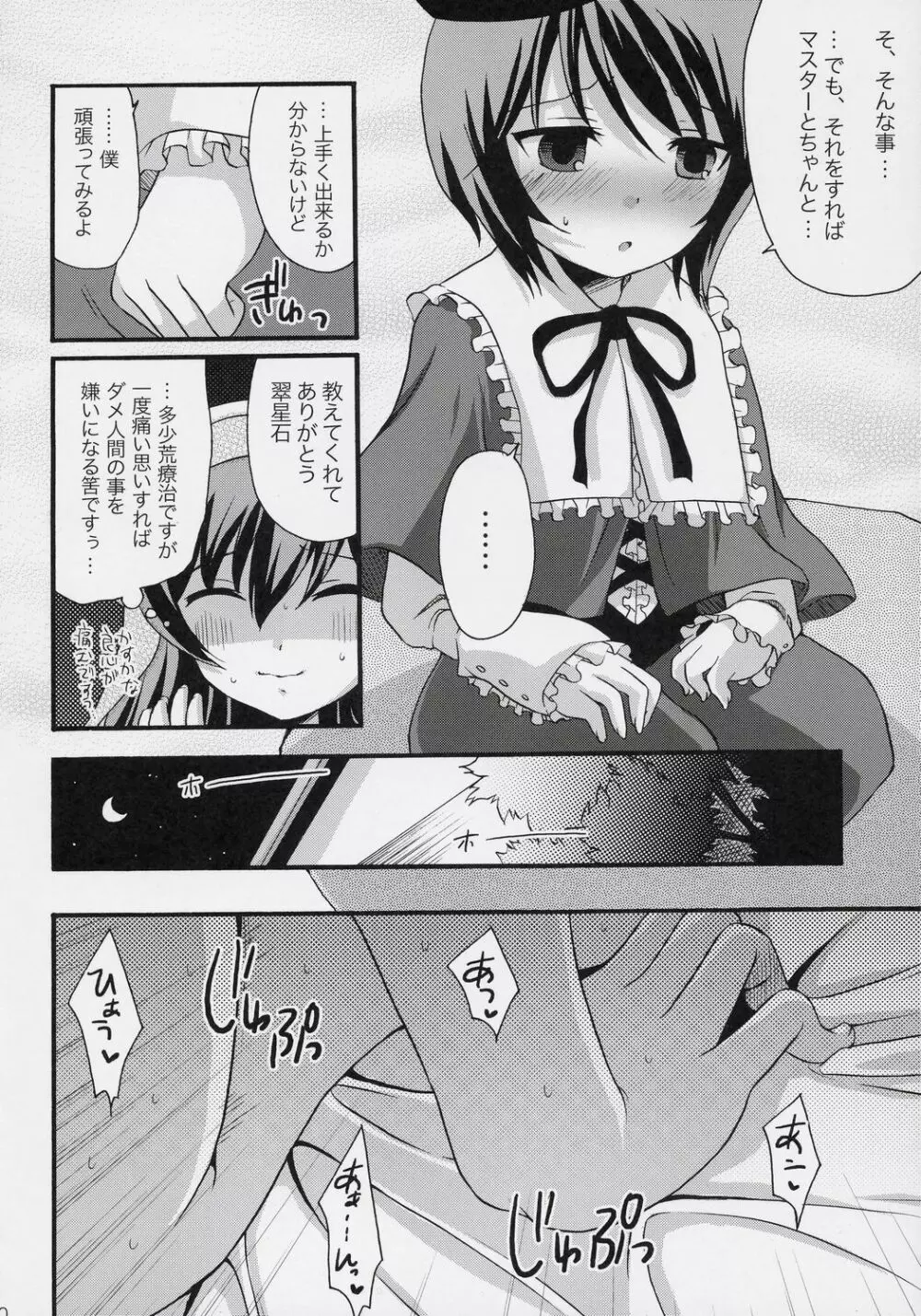 センチメンタル・ブルー Page.9