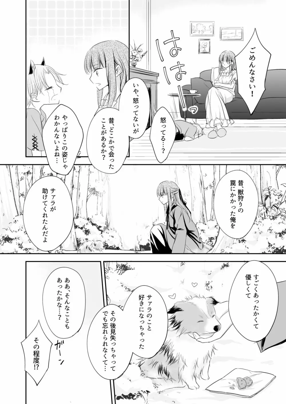 嫉妬～子犬を拾った魔女の話～ Page.27