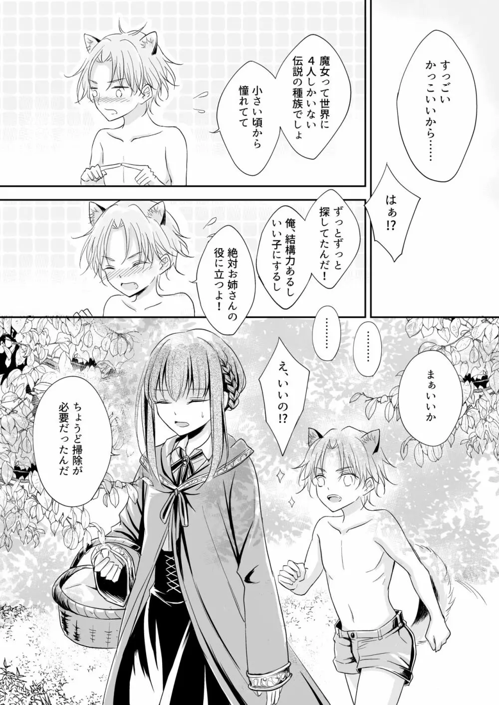 嫉妬～子犬を拾った魔女の話～ Page.6