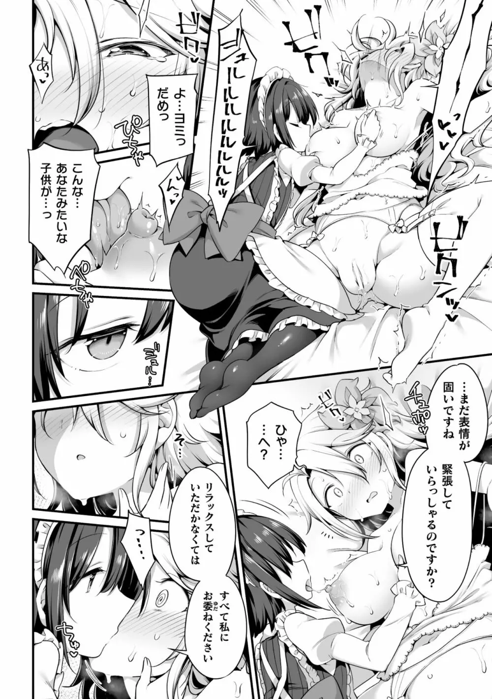 二次元コミックマガジン ロリおね百合えっち ロリがお姉さんを攻めてもいいよね!Vol.1 Page.14