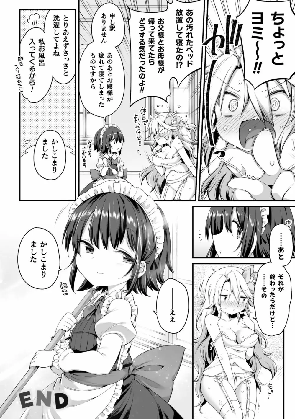 二次元コミックマガジン ロリおね百合えっち ロリがお姉さんを攻めてもいいよね!Vol.1 Page.24