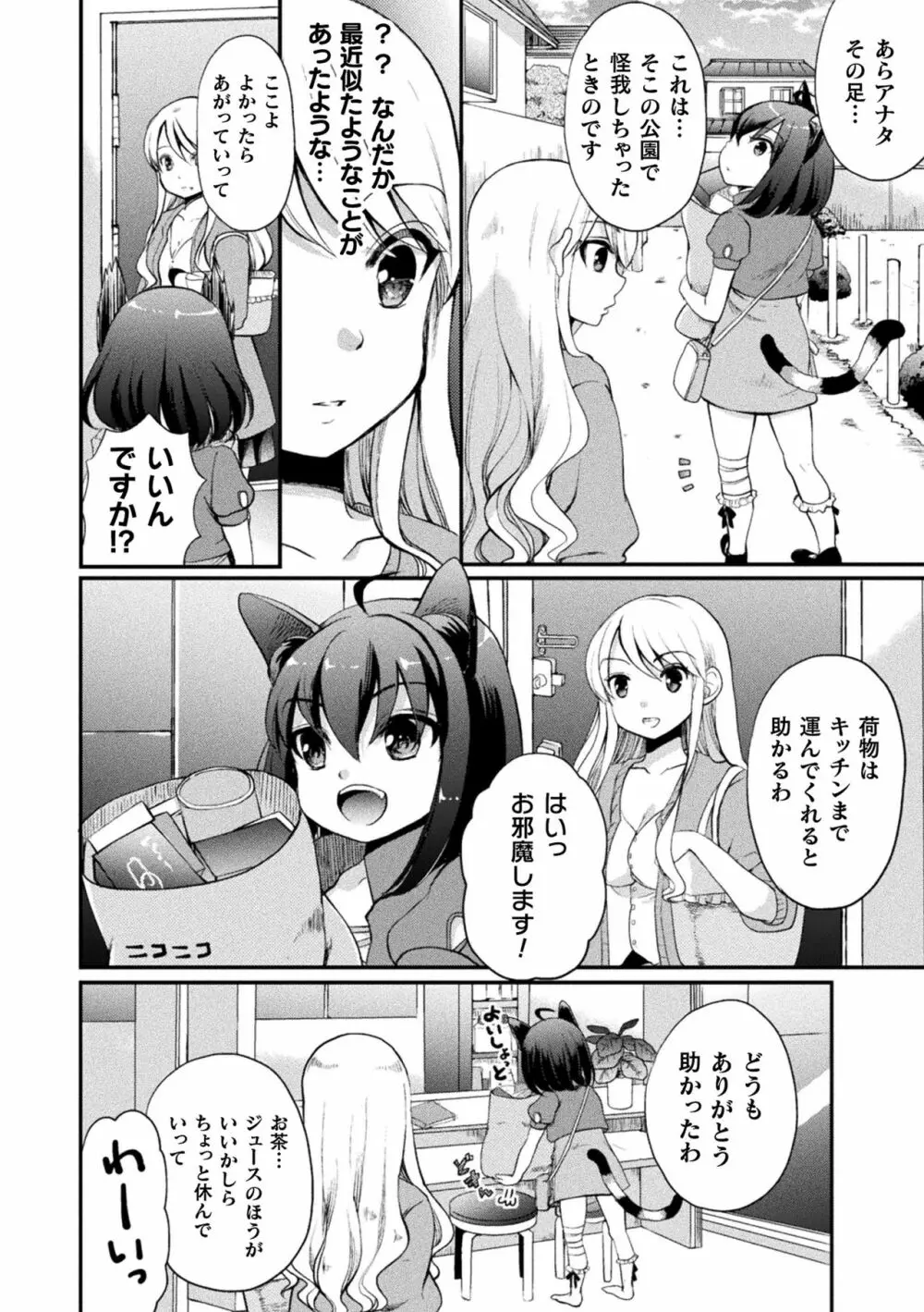 二次元コミックマガジン ロリおね百合えっち ロリがお姉さんを攻めてもいいよね!Vol.1 Page.54