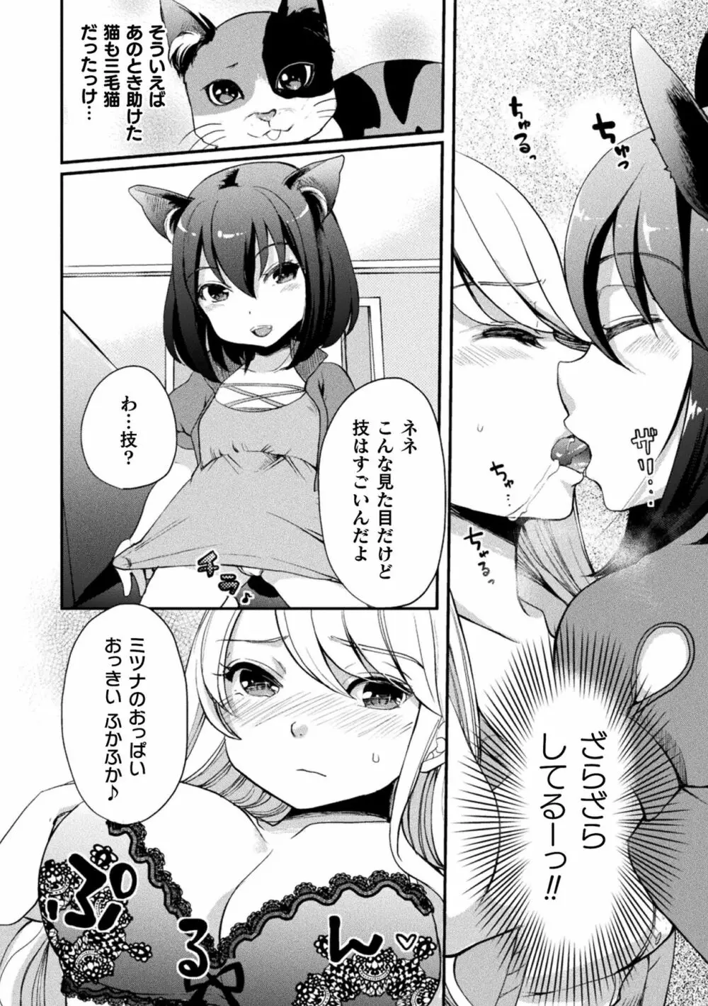 二次元コミックマガジン ロリおね百合えっち ロリがお姉さんを攻めてもいいよね!Vol.1 Page.58