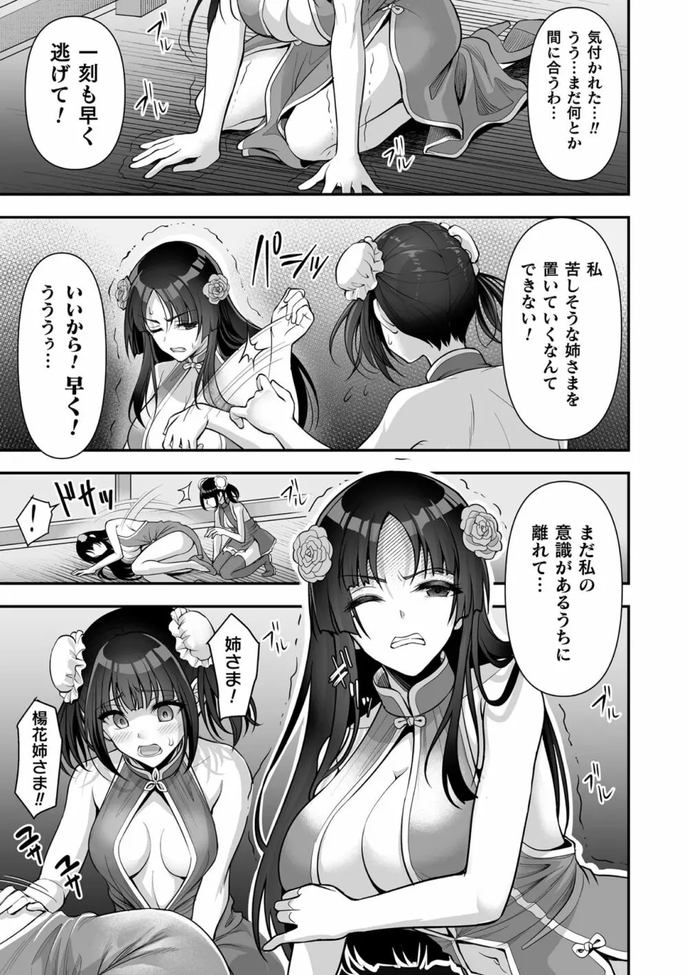 異世界触辱譚 Page.29