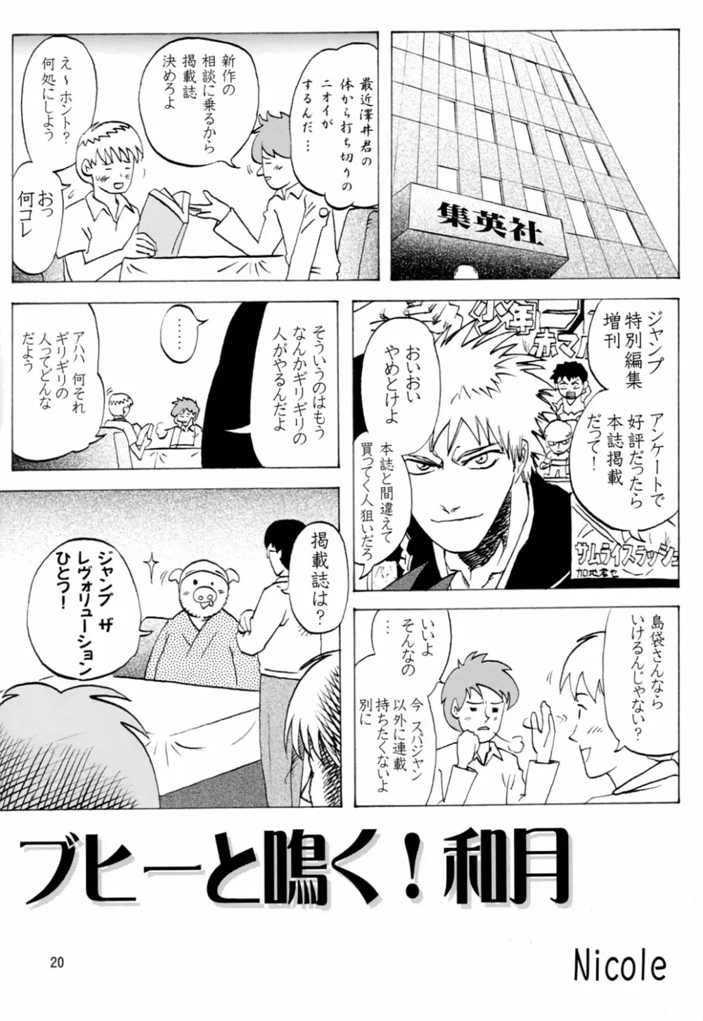 HできれいなおねえさんFINAL Page.19