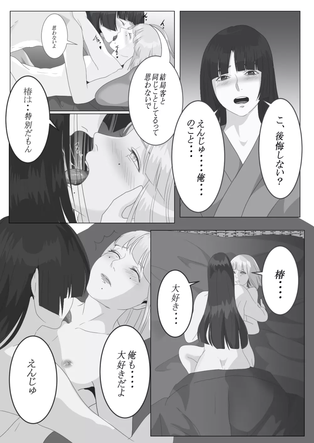 月下美人 Page.10