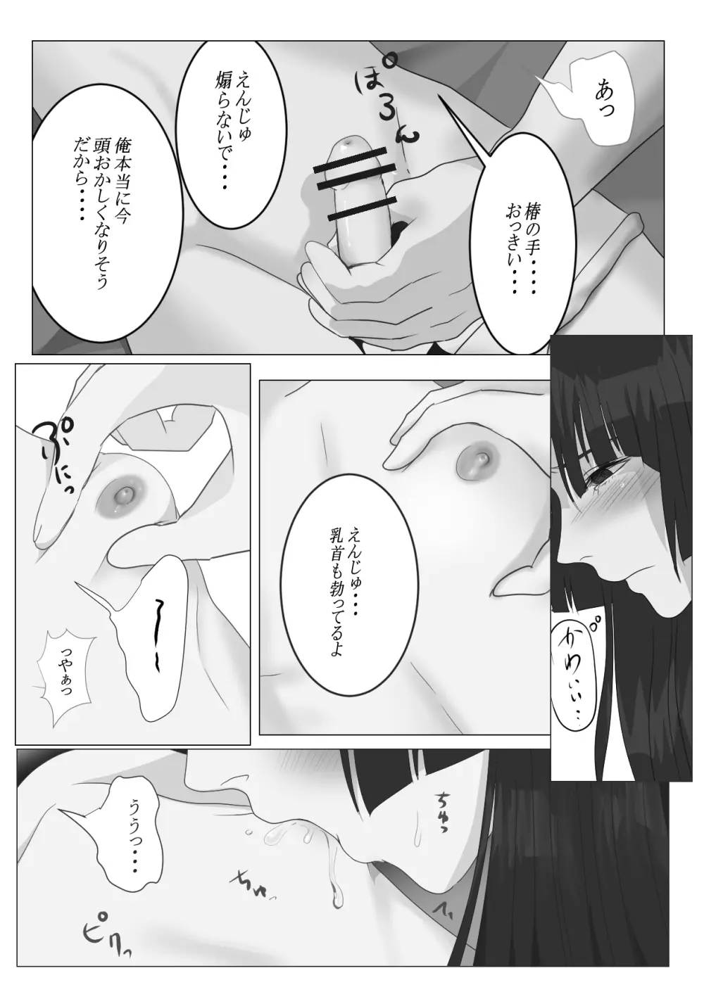 月下美人 Page.12