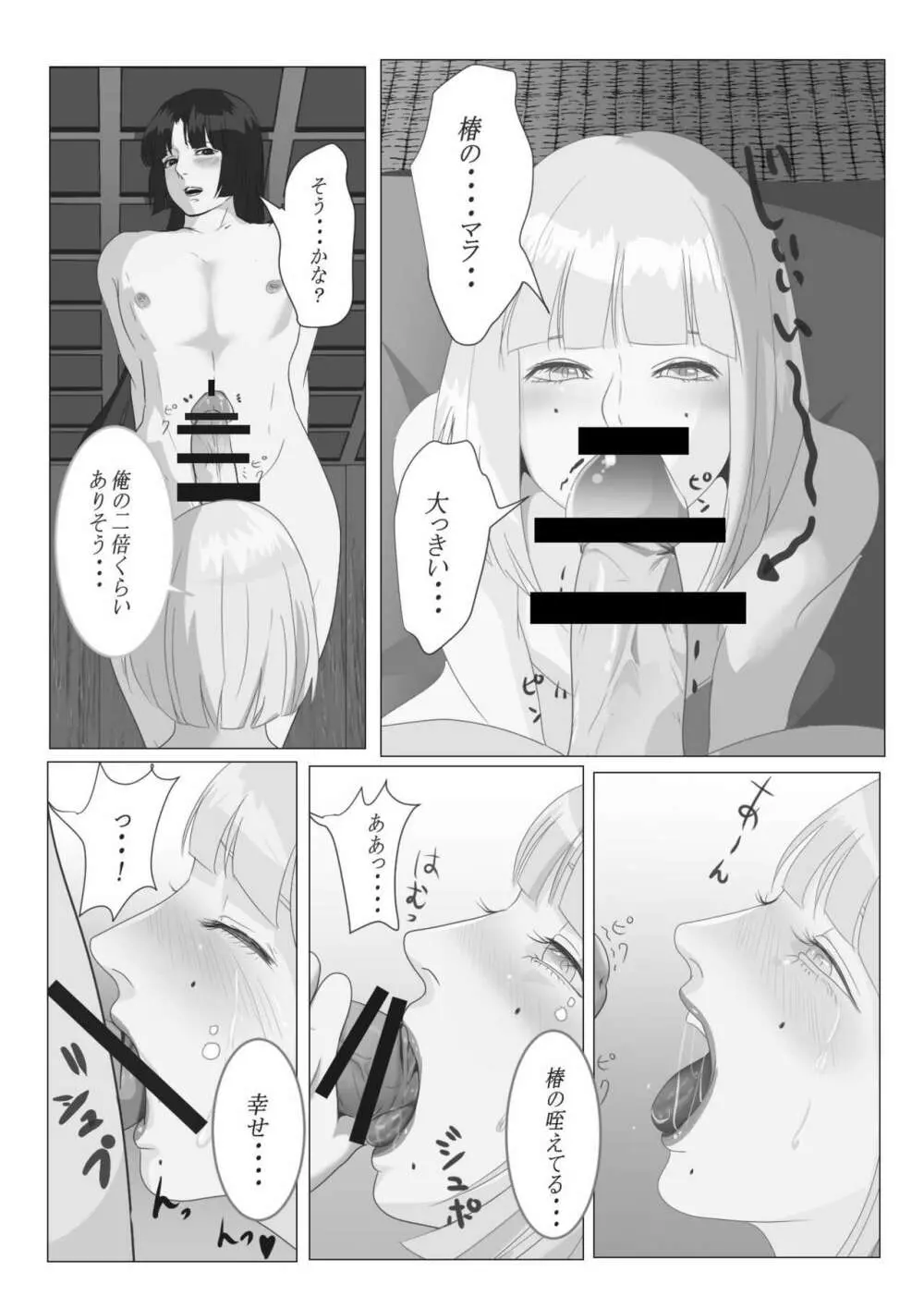 月下美人 Page.16