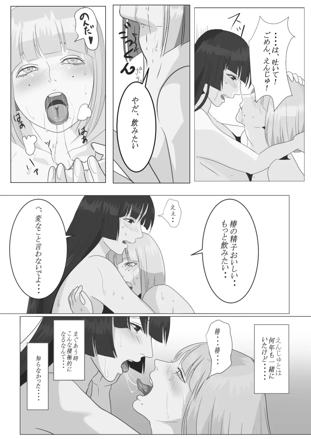 月下美人 Page.20