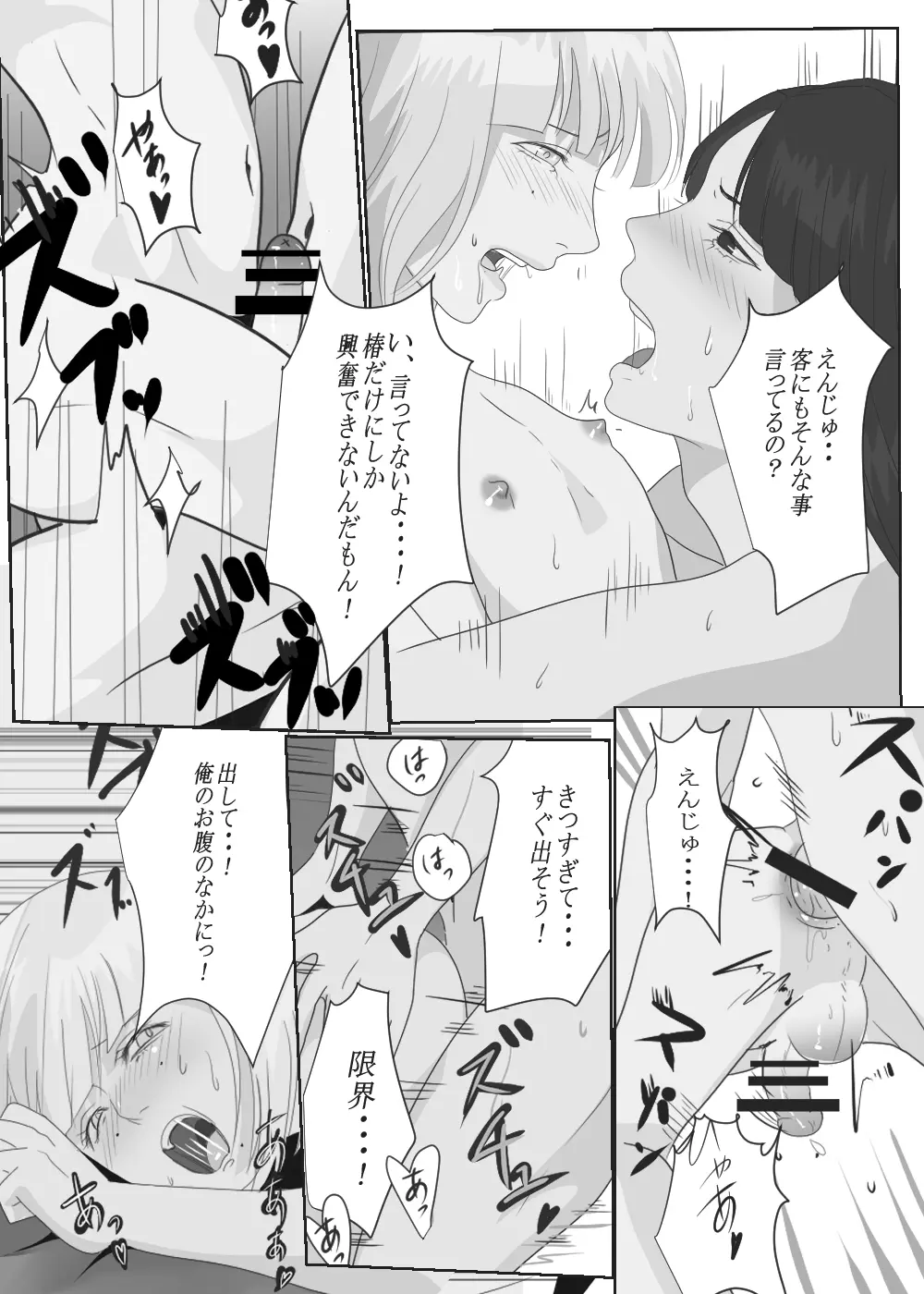 月下美人 Page.25