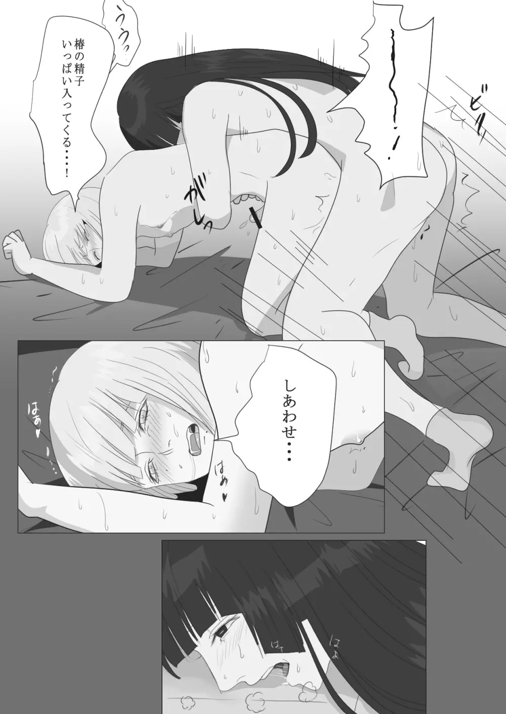 月下美人 Page.27