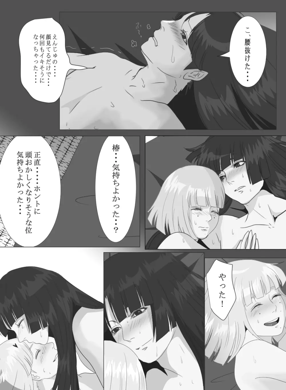 月下美人 Page.29