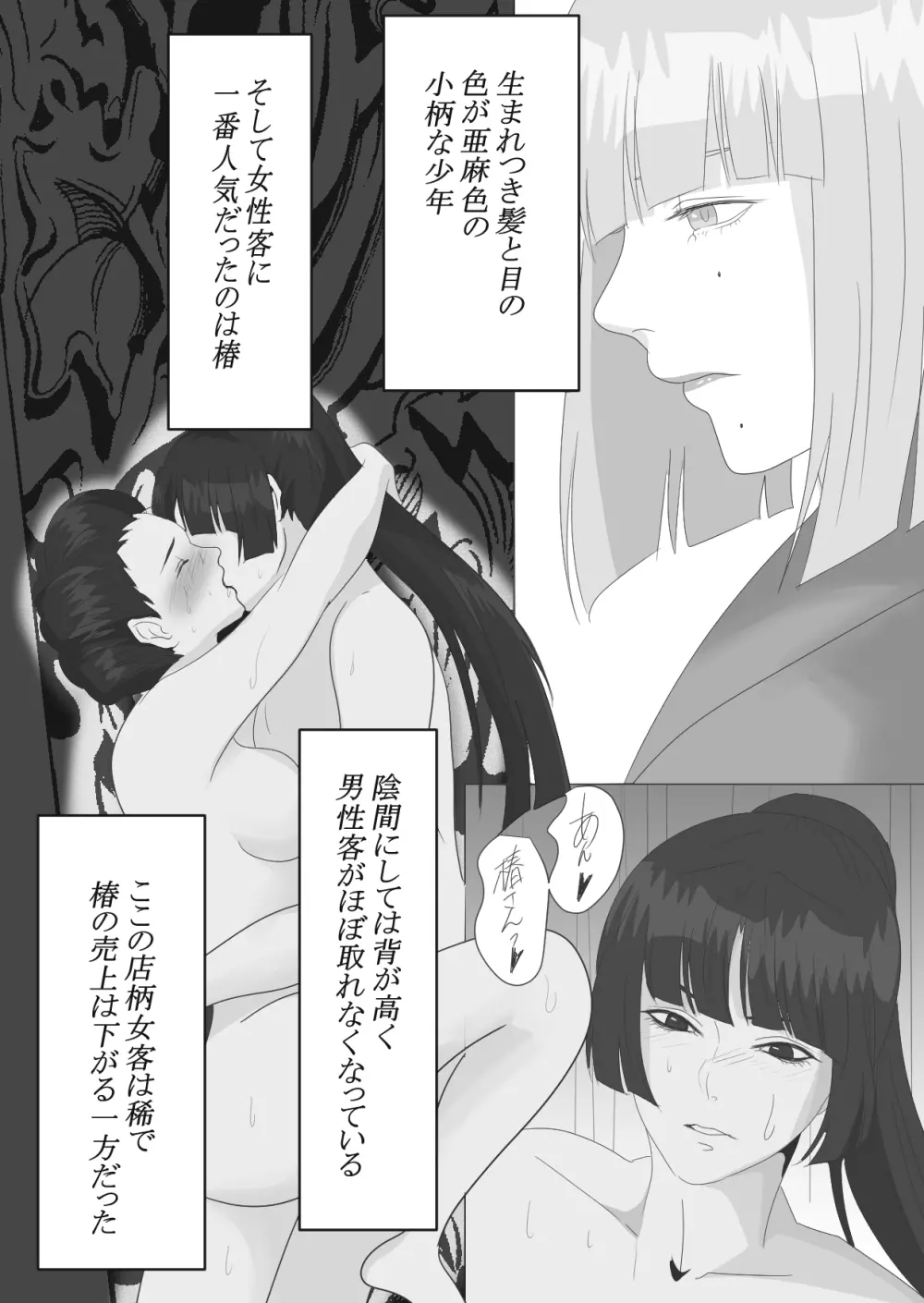 月下美人 Page.3