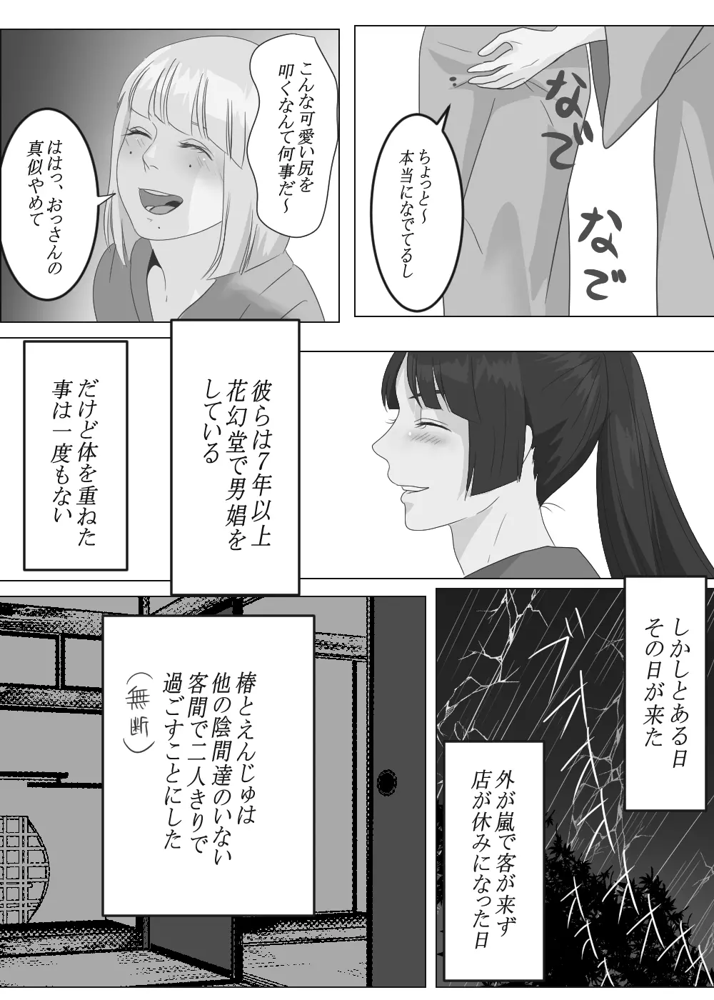 月下美人 Page.5