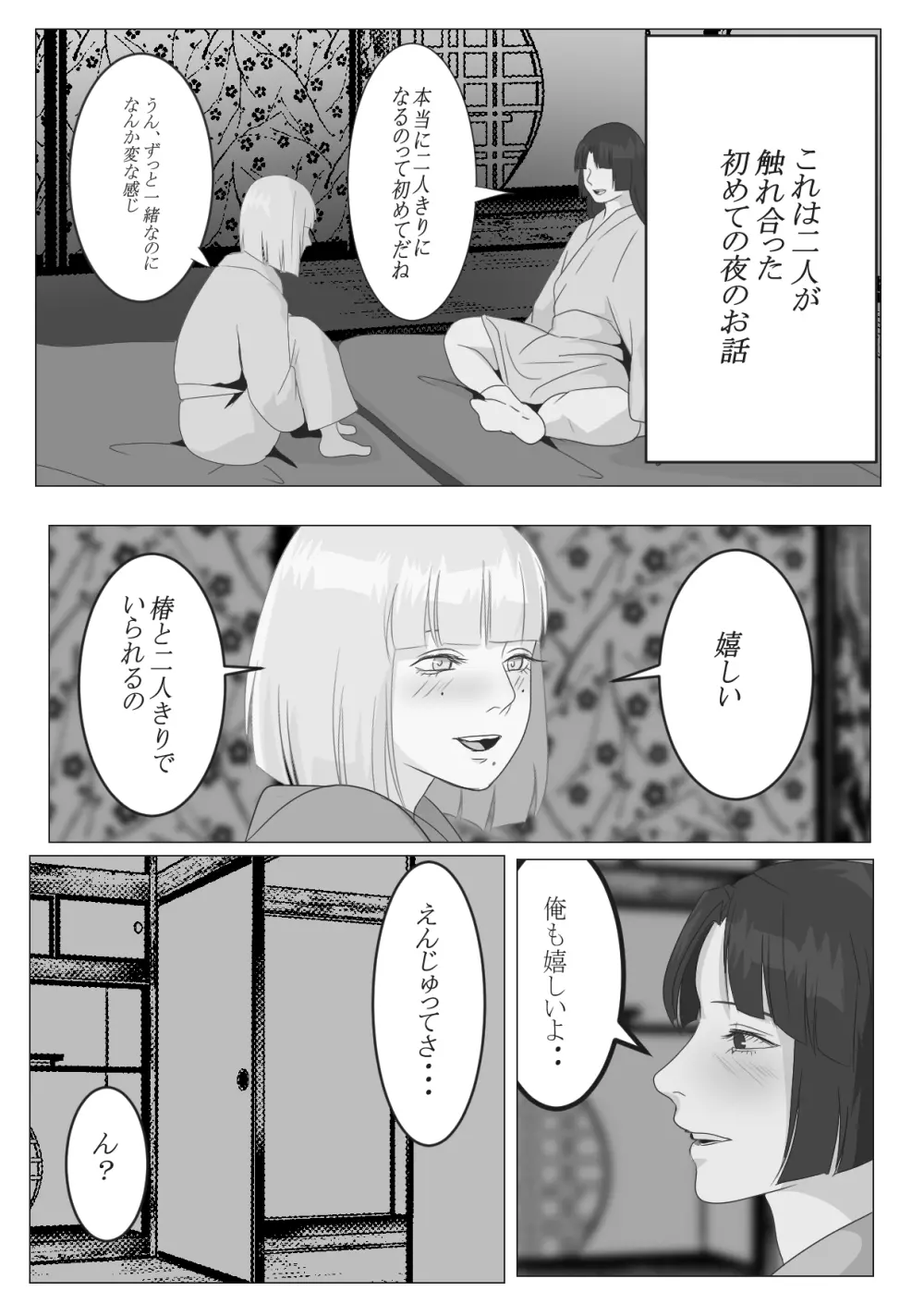 月下美人 Page.6