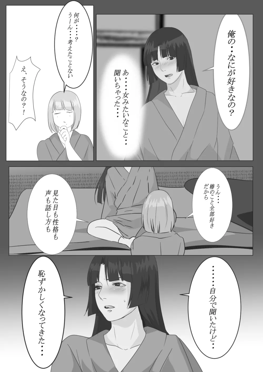 月下美人 Page.7