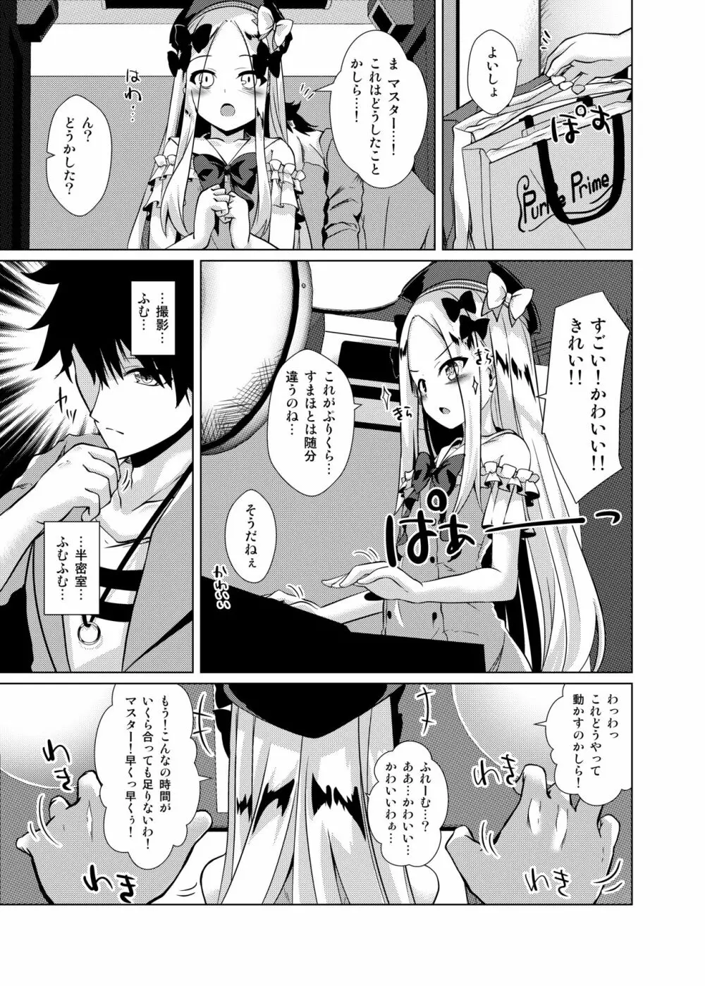 かるでああうとどあちゃれんじ アビーちゃんと一緒3 Page.10