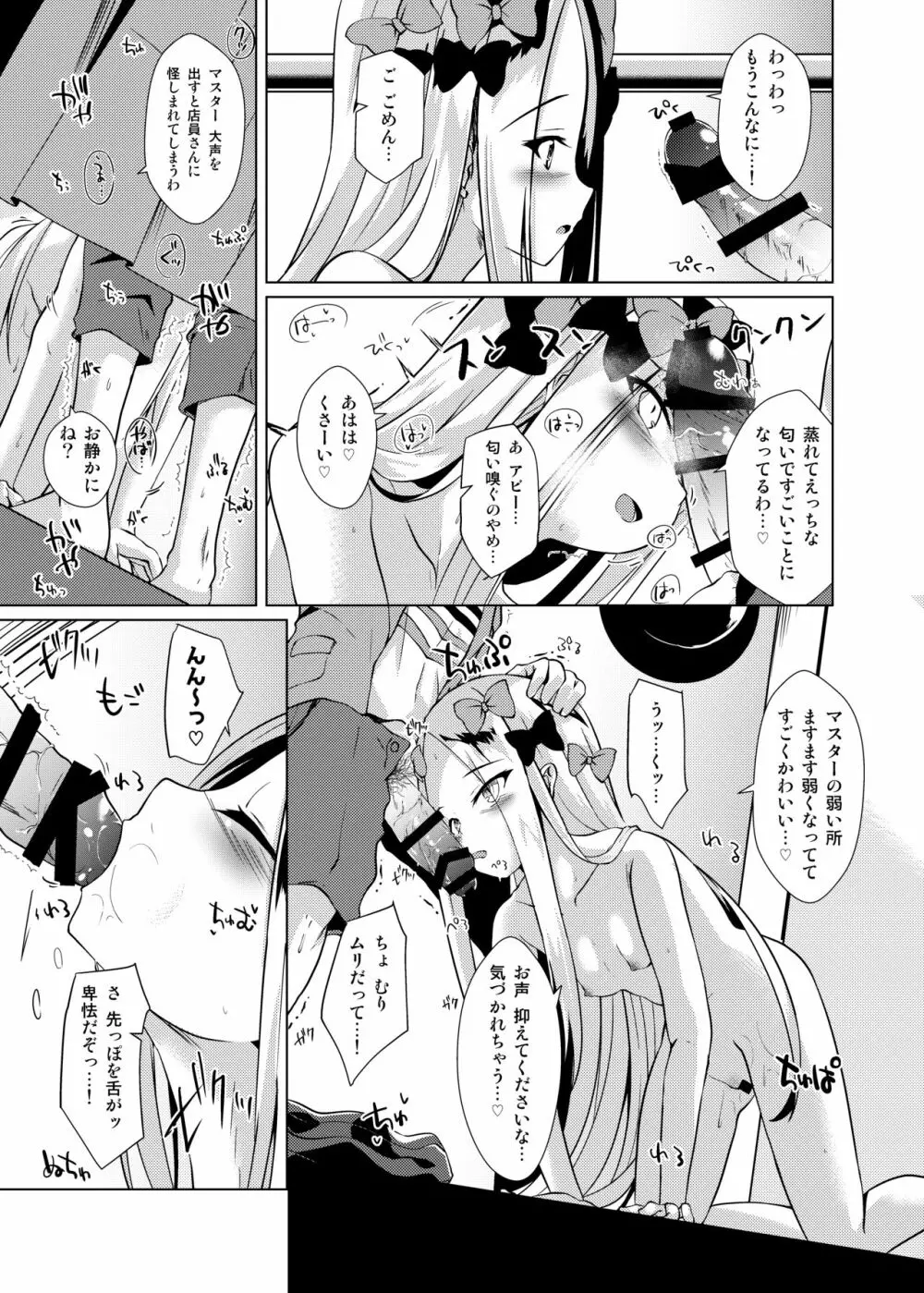 かるでああうとどあちゃれんじ アビーちゃんと一緒3 Page.6