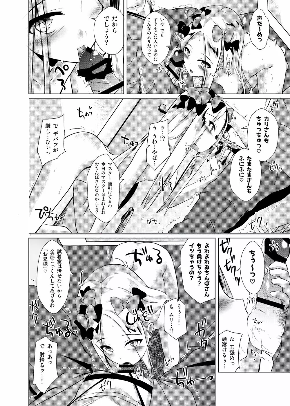 かるでああうとどあちゃれんじ アビーちゃんと一緒3 Page.7