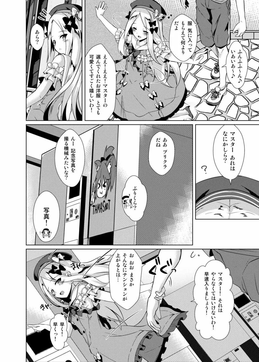 かるでああうとどあちゃれんじ アビーちゃんと一緒3 Page.9