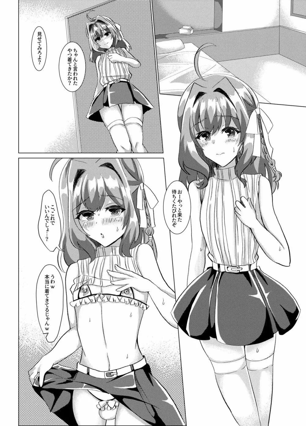 男の娘NTR撮影会 Page.15