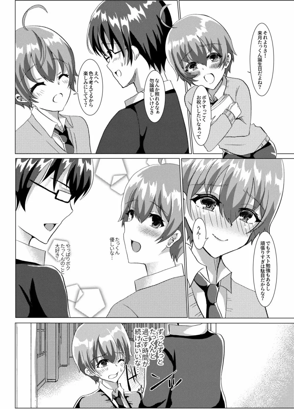 男の娘NTR撮影会 Page.3