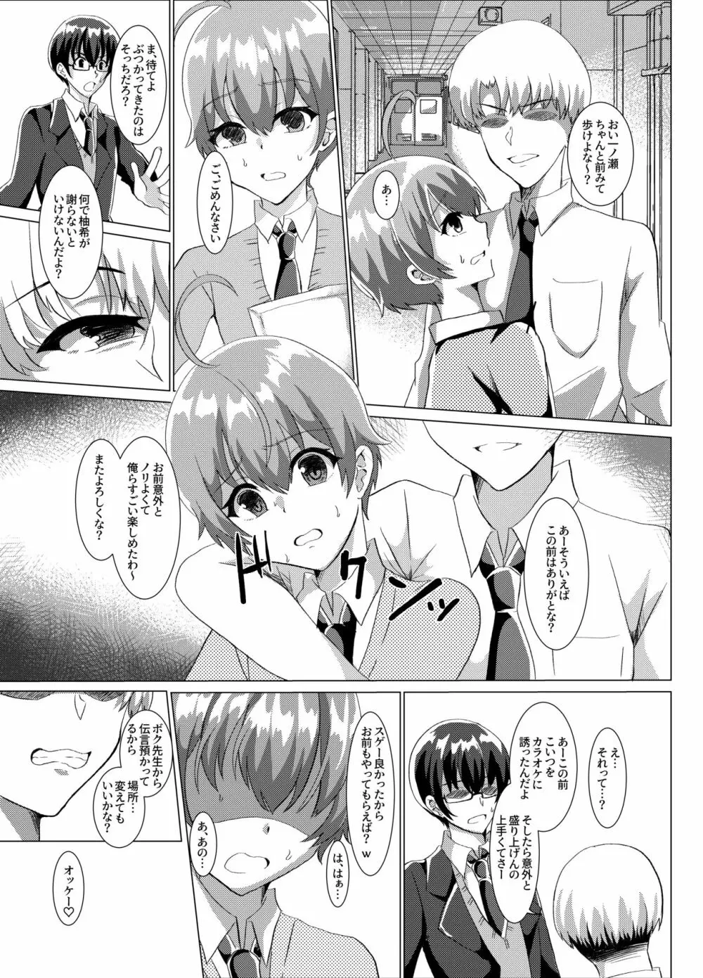 男の娘NTR撮影会 Page.4