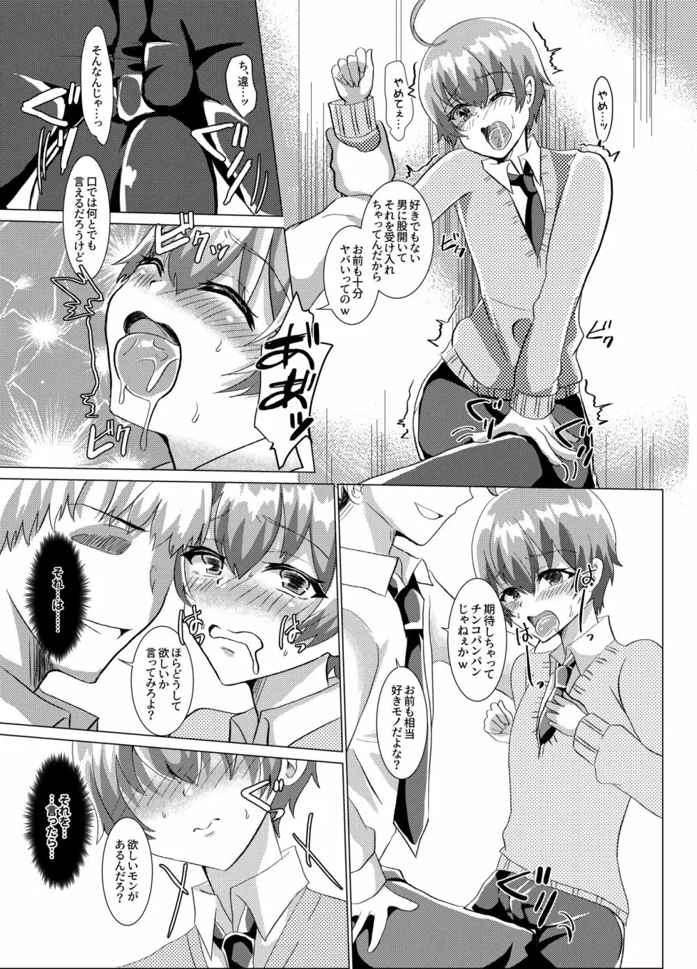 男の娘NTR撮影会 Page.6