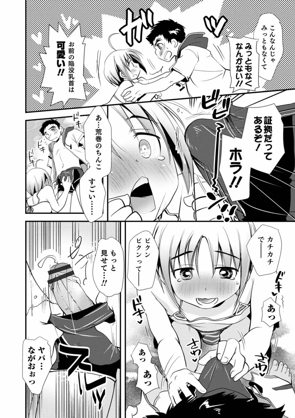 オトコのコHEAVEN Vol.58 Page.100