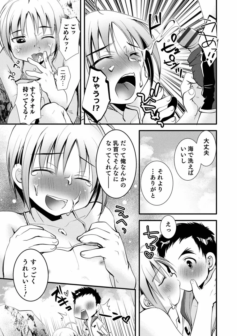 オトコのコHEAVEN Vol.58 Page.101