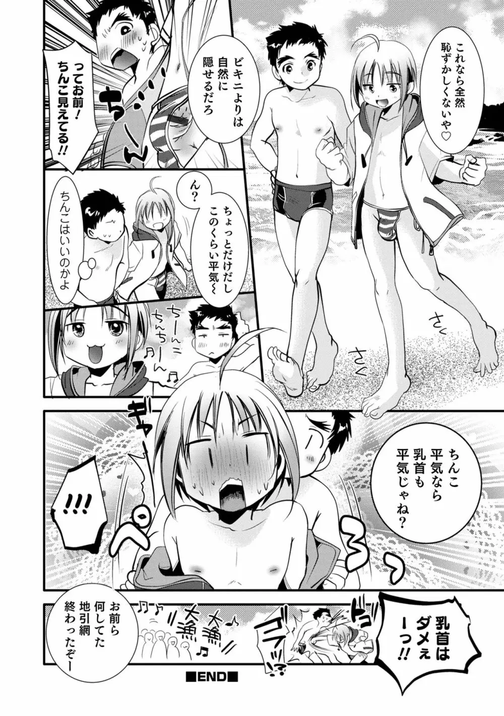 オトコのコHEAVEN Vol.58 Page.112