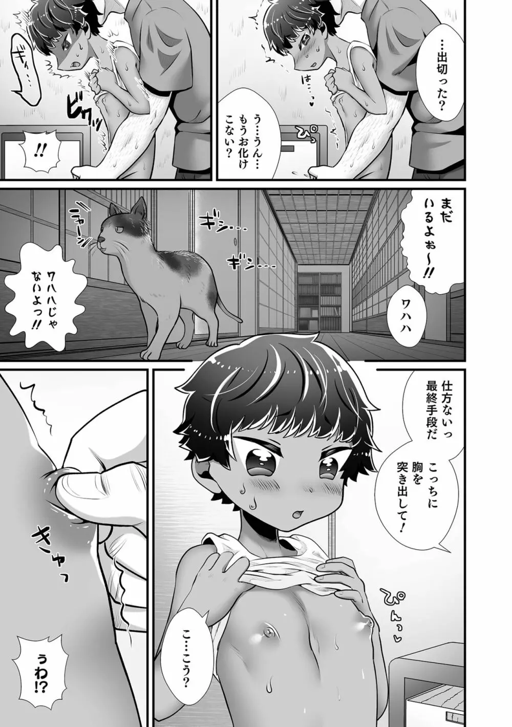 オトコのコHEAVEN Vol.58 Page.117