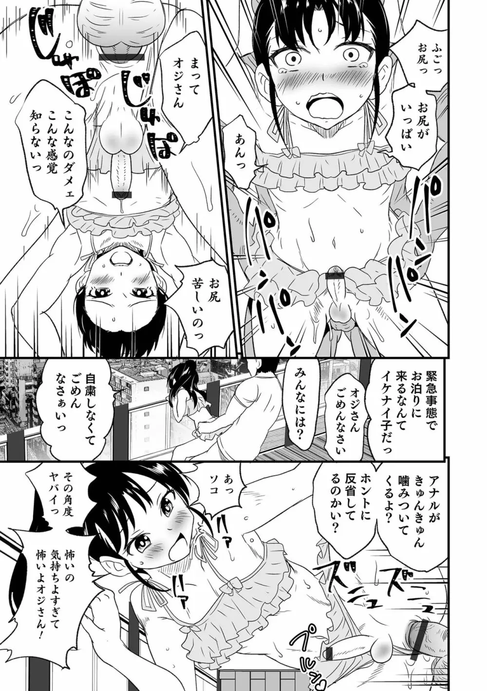 オトコのコHEAVEN Vol.58 Page.141