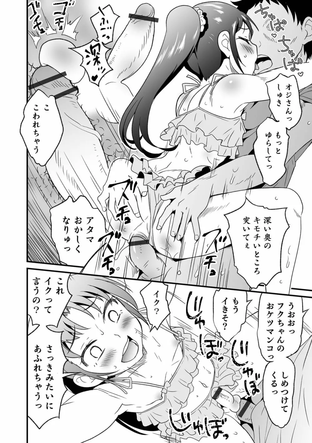 オトコのコHEAVEN Vol.58 Page.142