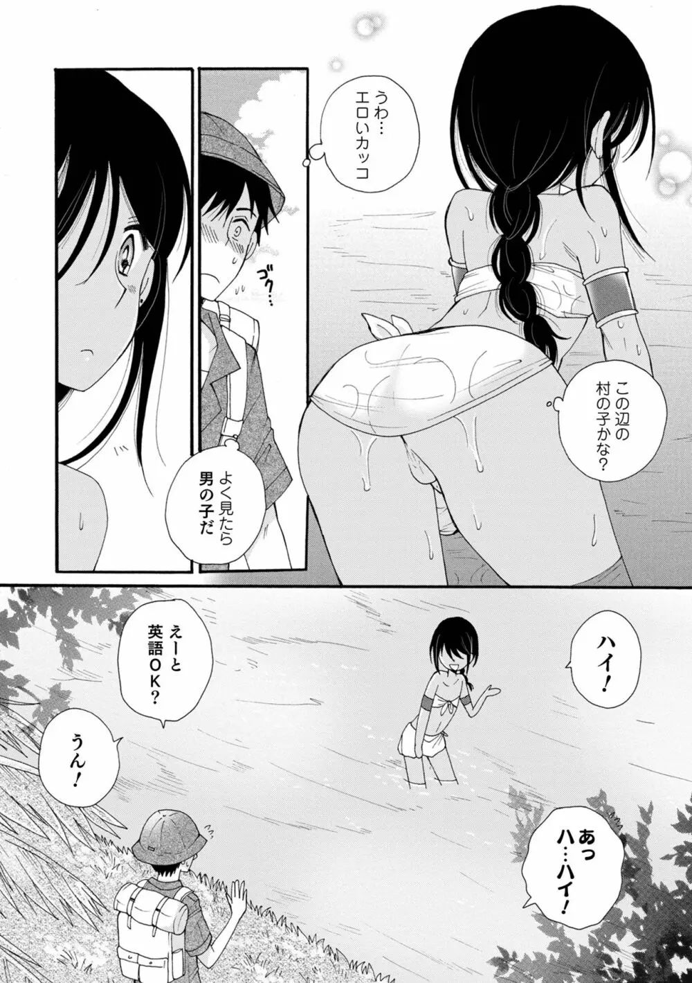 オトコのコHEAVEN Vol.58 Page.22