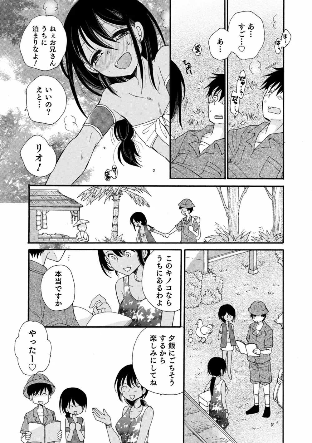 オトコのコHEAVEN Vol.58 Page.29