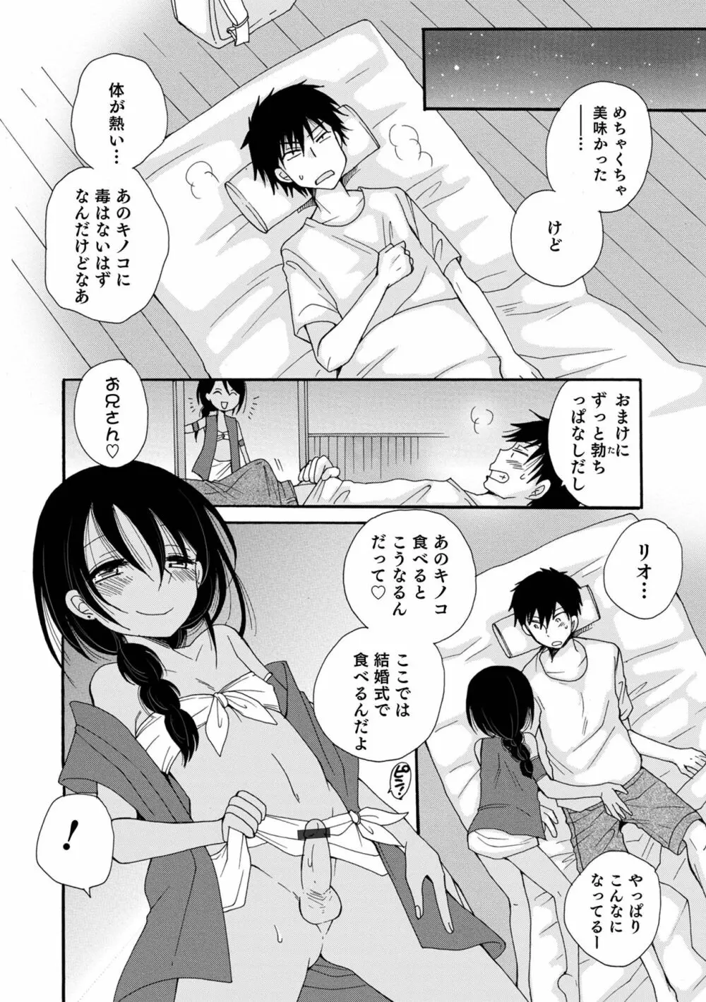 オトコのコHEAVEN Vol.58 Page.30