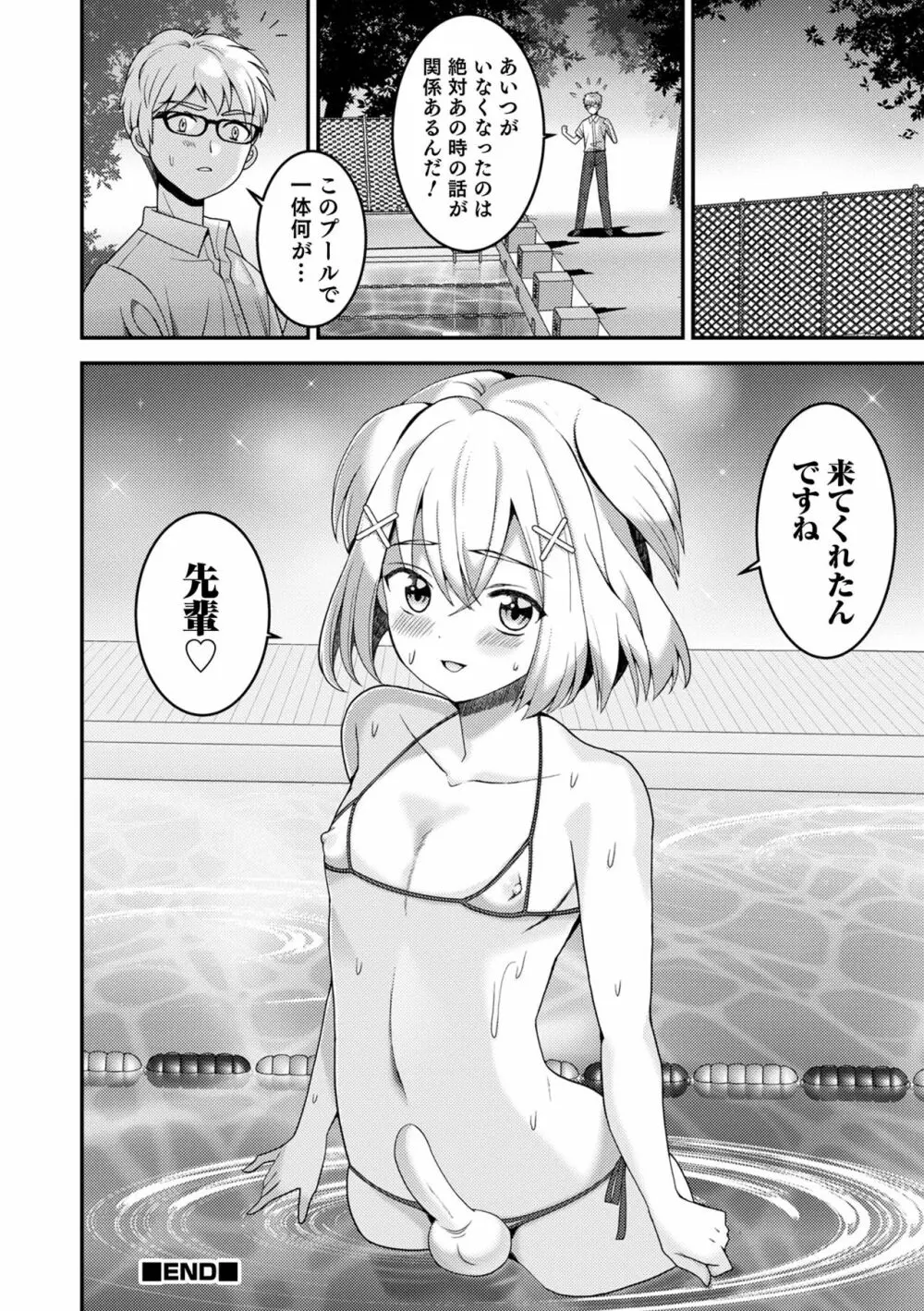 オトコのコHEAVEN Vol.58 Page.54