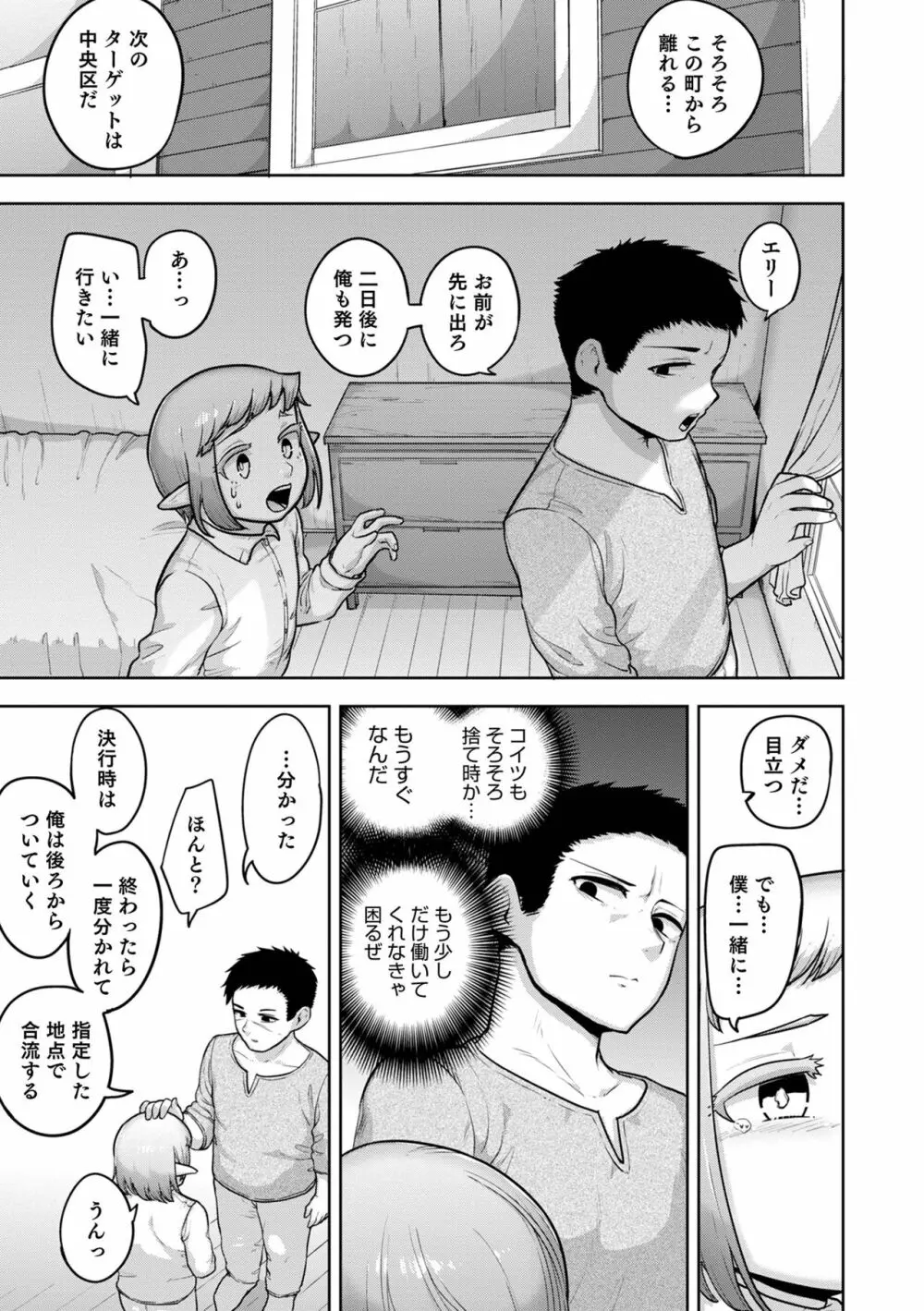 オトコのコHEAVEN Vol.58 Page.65