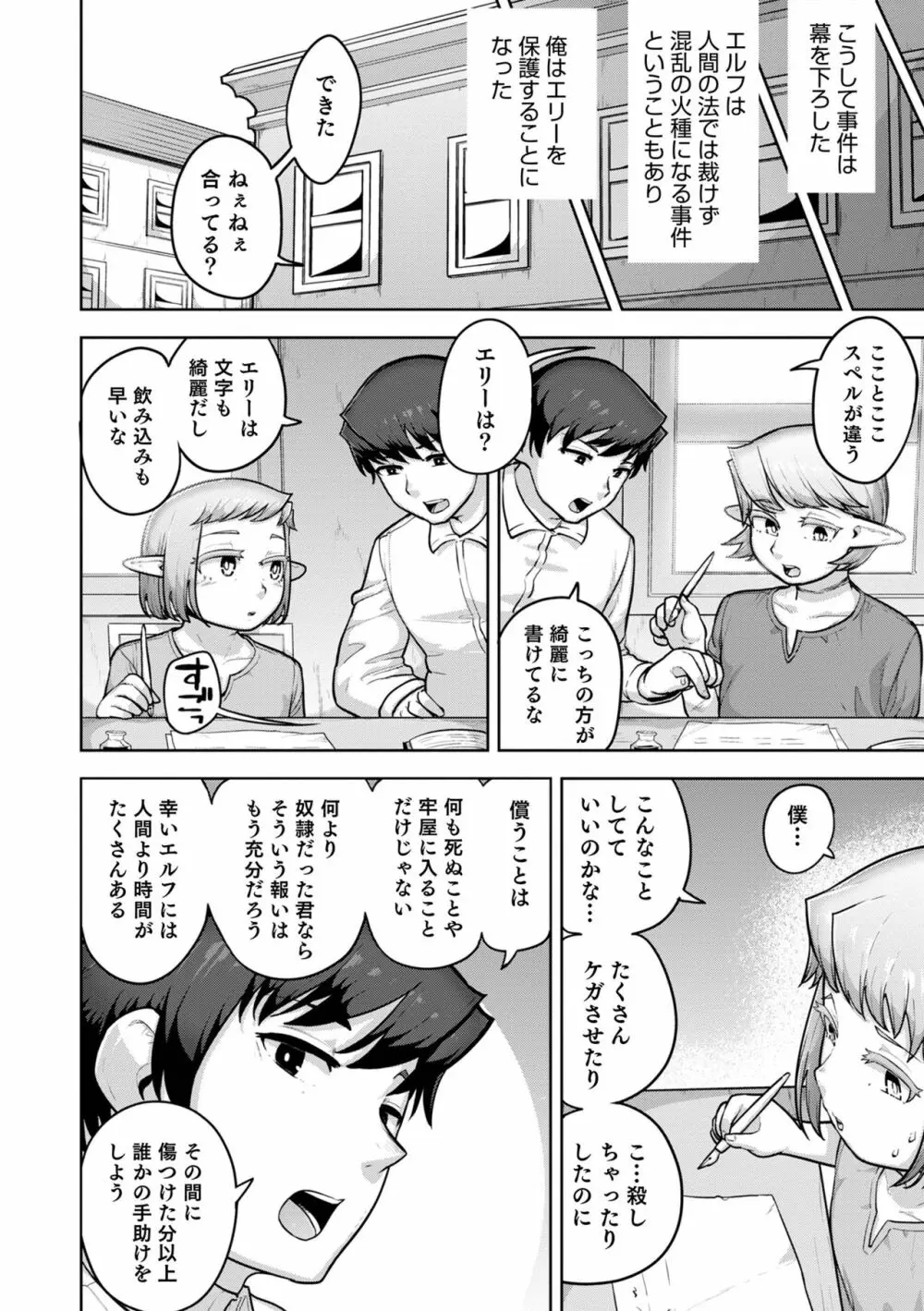 オトコのコHEAVEN Vol.58 Page.72