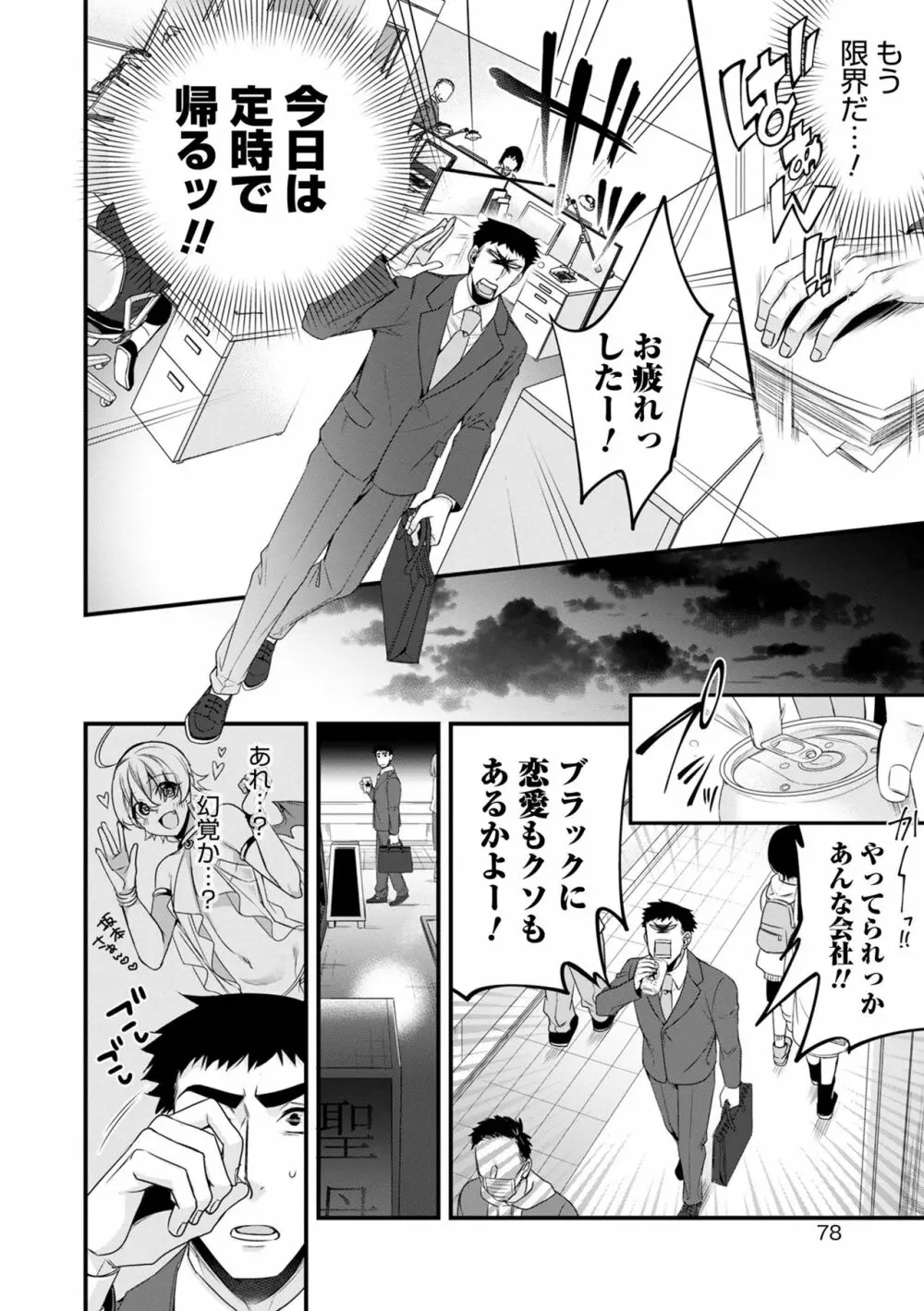 オトコのコHEAVEN Vol.58 Page.78