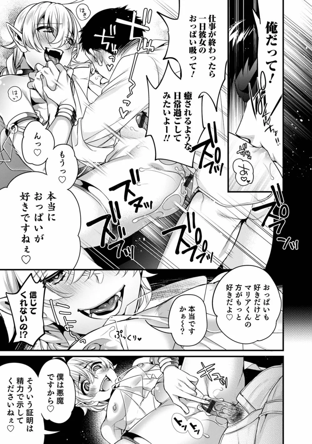 オトコのコHEAVEN Vol.58 Page.89